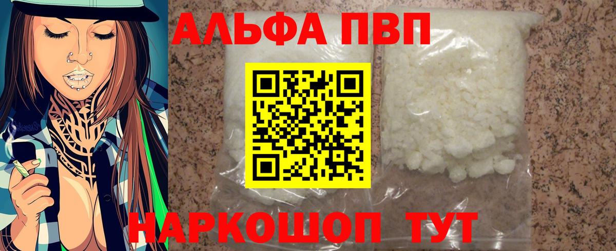 A PVP  Alpha PVP мука  A PVP VHQ  Тавда  Вход с VPN  Alpha PVP крисы CK 