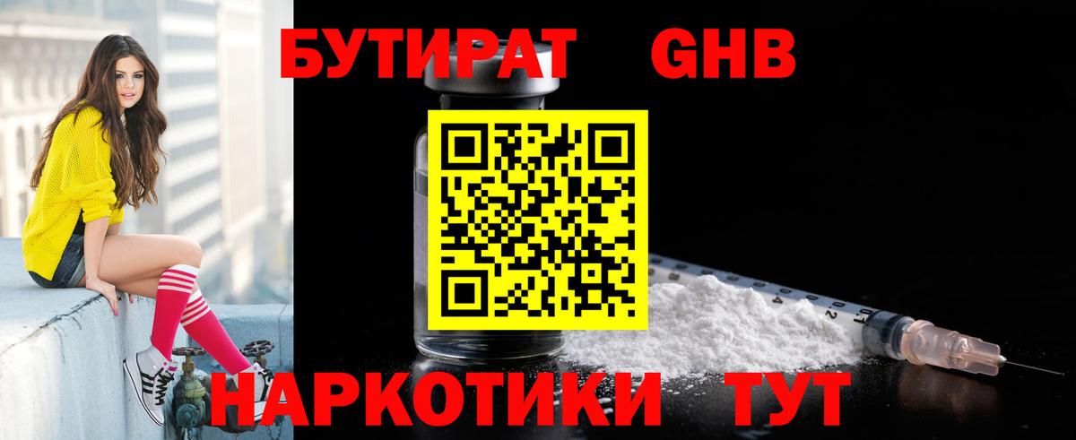Бутират жидкий экстази Тавда