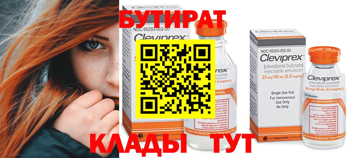 БУТИРАТ BDO  Вход с VPN  Тавда 