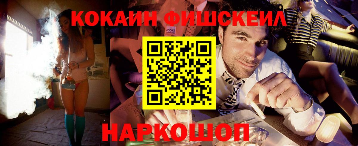 Cocaine FishScale Тавда