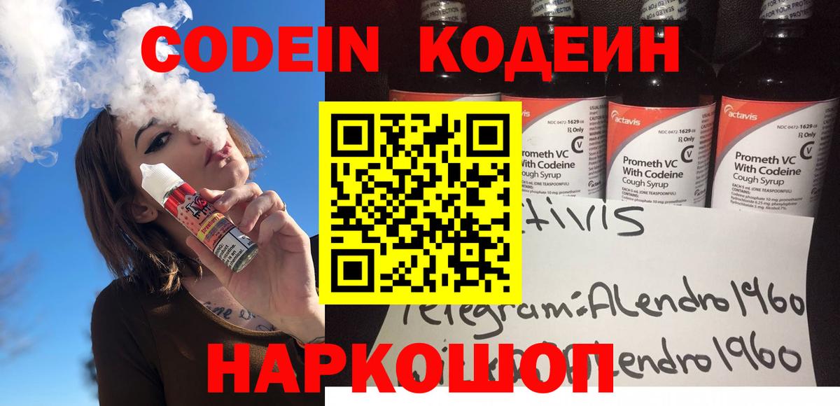 Тавда  Кодеин напиток Lean (лин)  Вход с VPN 