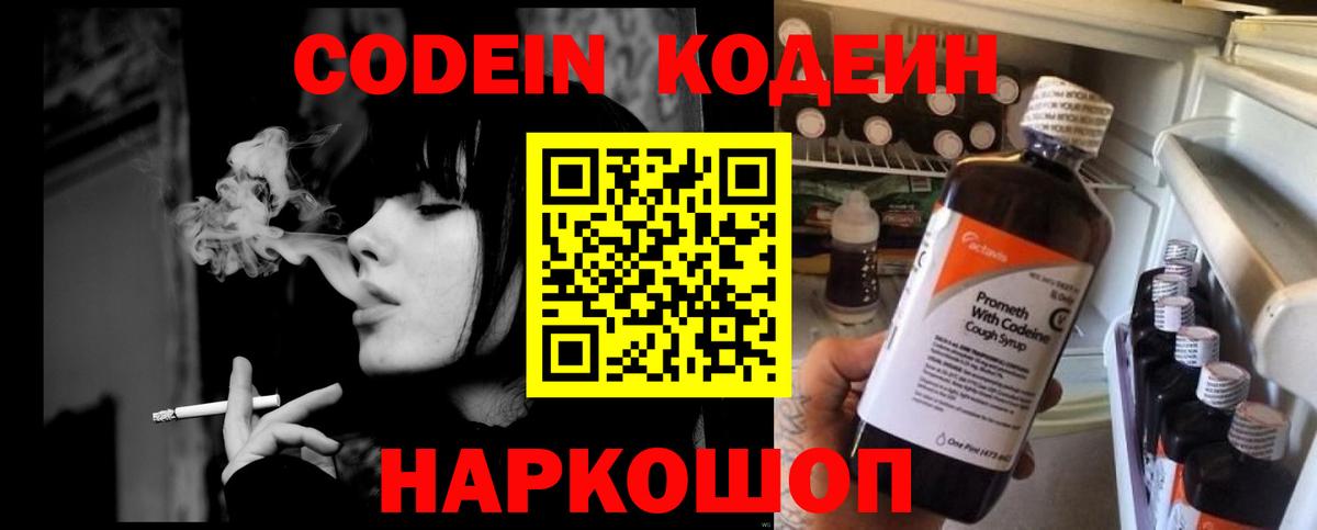 Codein напиток Lean (лин) Тавда