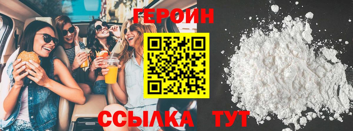ГЕРОИН VHQ Тавда