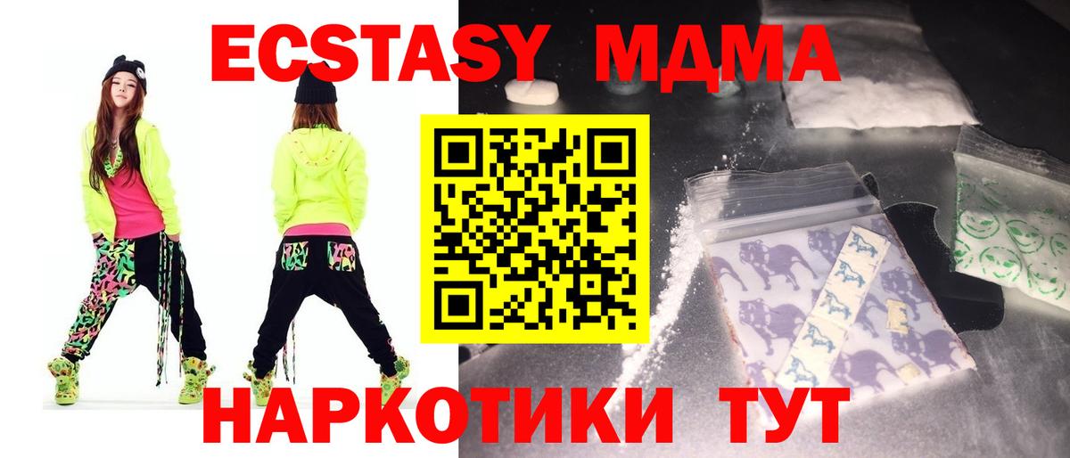 Тавда  MDMA  Вход с VPN  MDMA Molly  МДМА Molly 