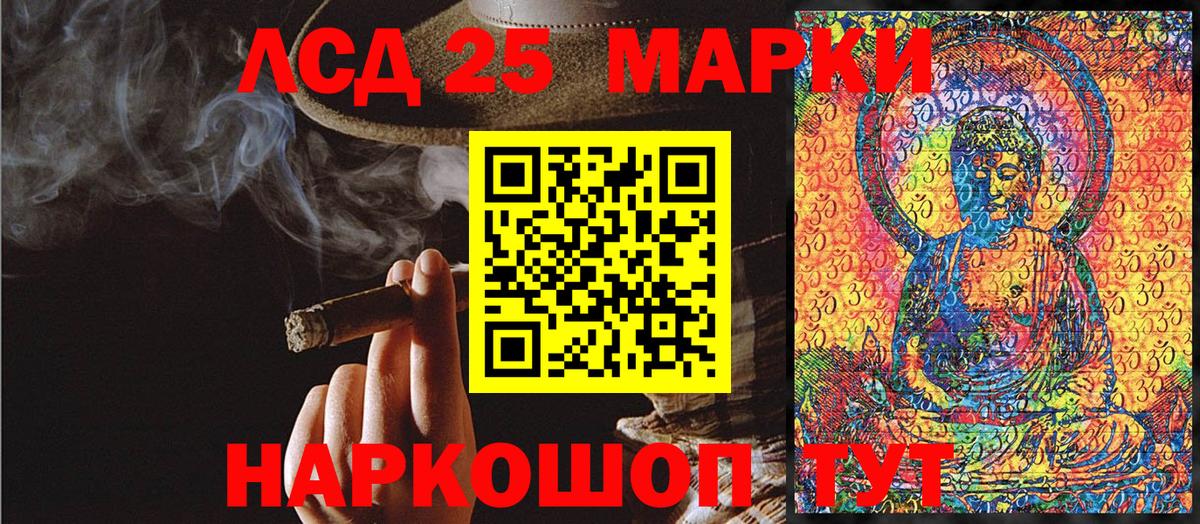 Марки 25I-NBOMe 1500мкг Тавда